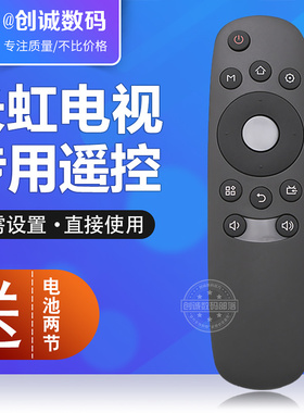 通用长虹电视机遥控器32D3700i 43D3700i 49D3700i 50D3700i 40A1