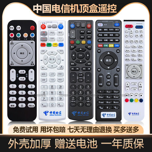 通用原装中国电信机顶盒遥控器