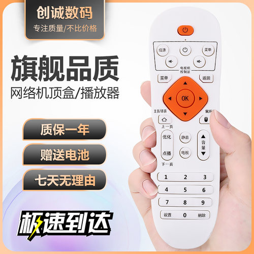 网络机顶盒播放器通用遥控器
