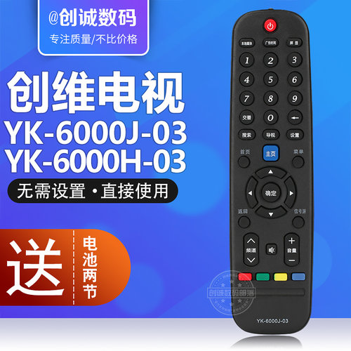通用创维电视遥控器YK6000J-03 6005J 6002 6019 60JB JD 66/8600
