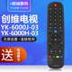 6005J 6019 通用创维电视遥控器YK6000J 6002 60JB 8600