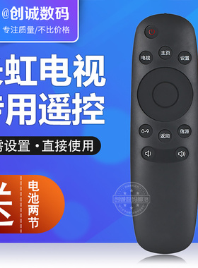 通用长虹启客电视遥控器32D2000N 39D2000N 43D2000N长虹万能遥控