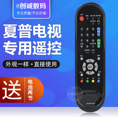 夏普液晶电视机遥控器GA956WJSA GA920WJSA GB032WJSA GA978WJSA