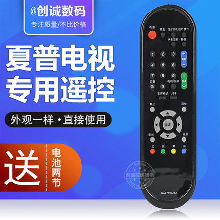 夏普液晶电视机遥控器GA956WJSA GA920WJSA GB032WJSA GA978WJSA