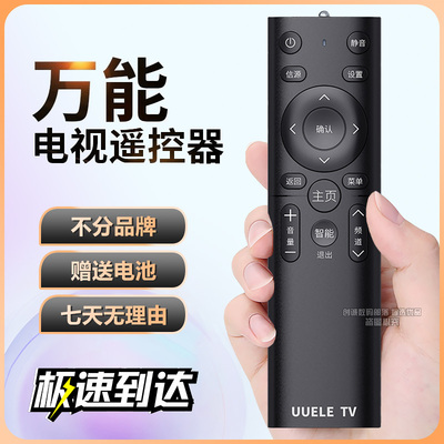 万能电视机遥控器智能液晶通用