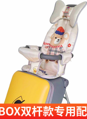 QBOX双杆黄拉杆箱遛娃箱定制配件护栏围栏坐垫专拍