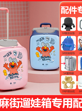 90分儿童拉杆箱定制款护栏遛娃箱安全围栏坐垫芝麻街配件