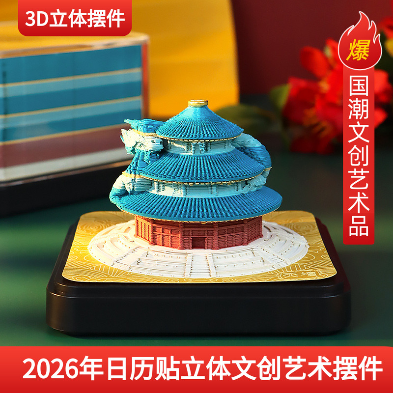 文创日历天坛3D立体纸艺装饰摆件古建筑模型桌面工艺品送礼物礼盒