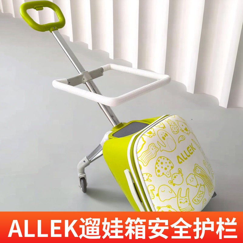 ALLEK专用儿童安全护栏