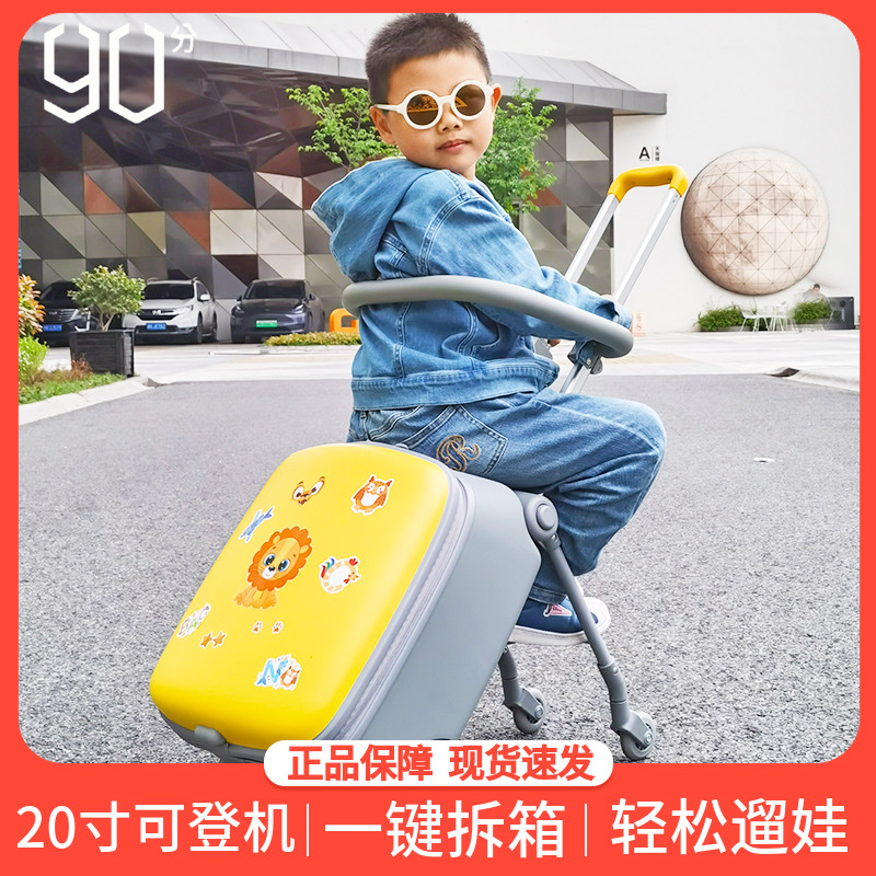 90分儿童拉杆箱可坐骑旅行箱溜遛娃小推车20寸行李箱登机宝宝可坐
