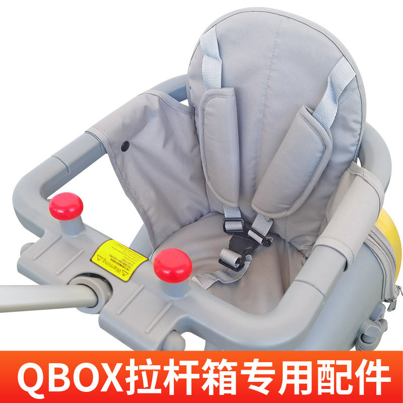 qbox拉杆箱配件 坐垫 安全带 护栏围栏,玩具/童车/益智/积木/模型,拉杆箱,淘宝优惠券,粉丝福利购,淘宝优惠卷