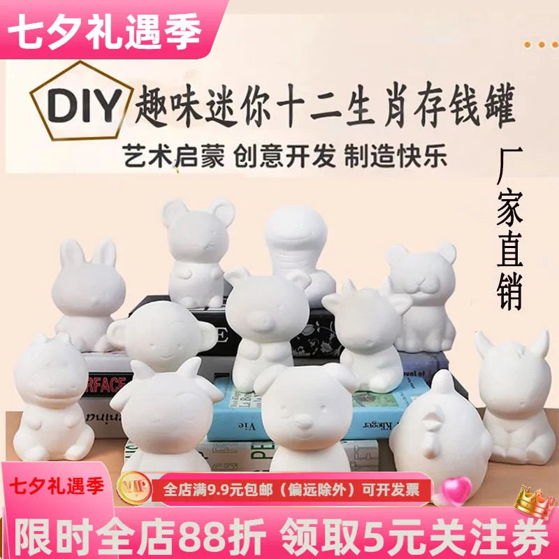 儿童动手能力培养diy陶瓷涂鸦白胚生肖动物彩绘素胚上色存钱罐
