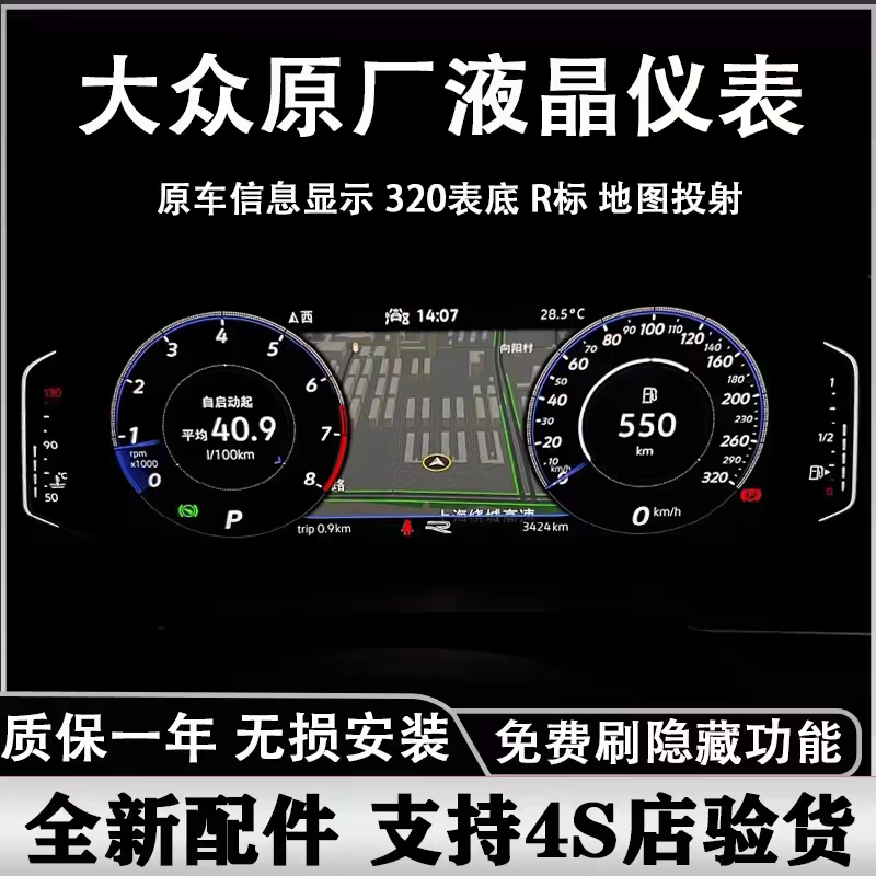 大众迈腾B8原厂全新液晶仪表320凌渡帕萨特宝来朗逸P途观速腾探岳