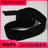 天天特价 双面呢羊毛羊绒呢子大衣腰带配件配饰系带手工定制