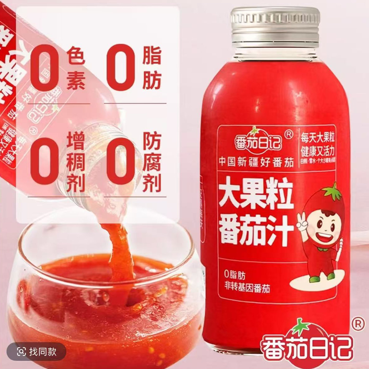 笑厨番茄日记大果粒番茄汁0脂肪图片