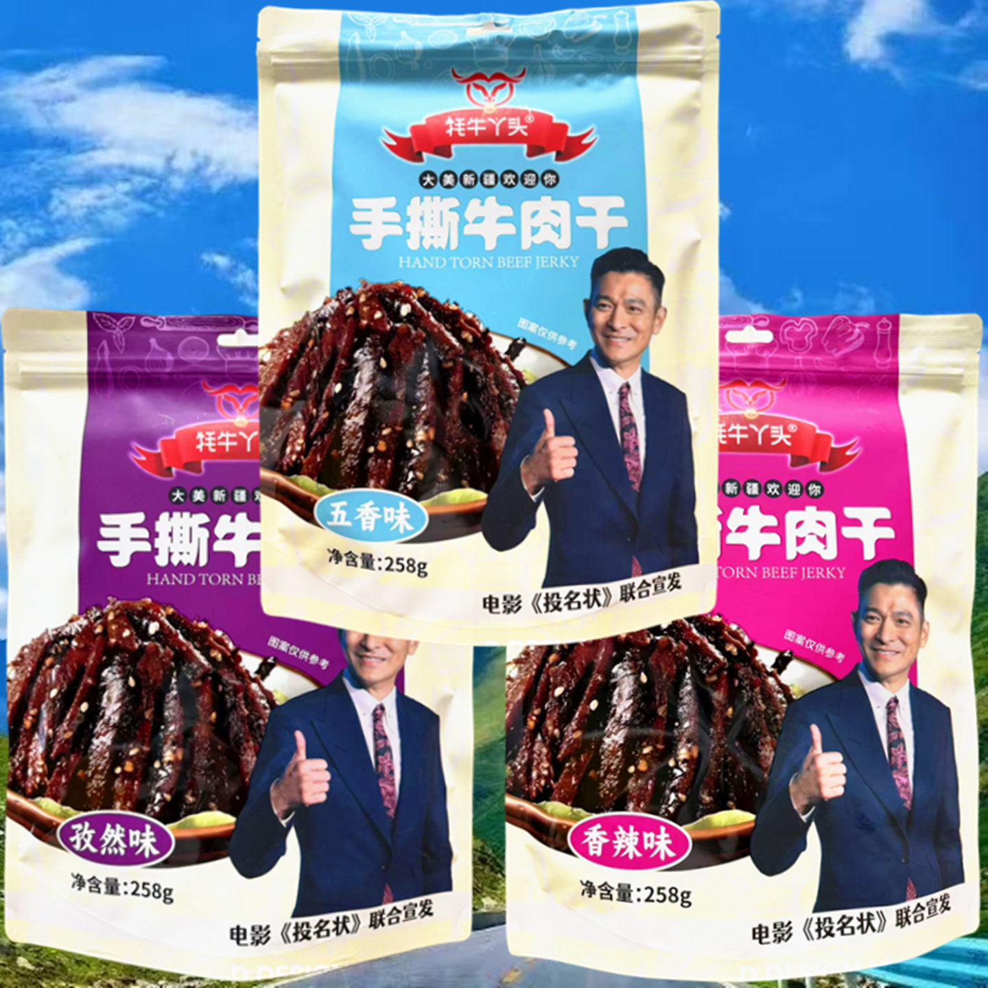 新疆牦牛丫头手撕牛肉干258g五香香辣孜然味风干牛肉干小包装零食