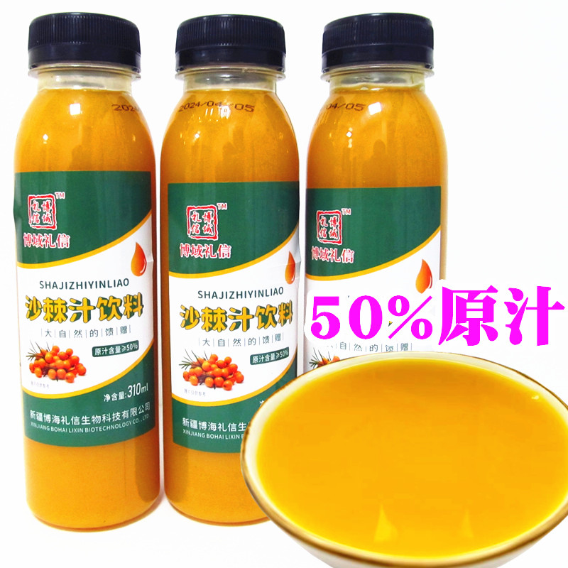 博域礼信沙棘饮料果汁含量≥50%