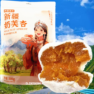 新疆西塞果农奶芙杏500g独立小包装 黄杏干酸甜奶糖糖果休闲零食