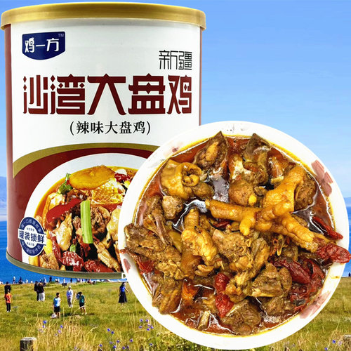 鸡一方沙湾大盘鸡800g罐装即食