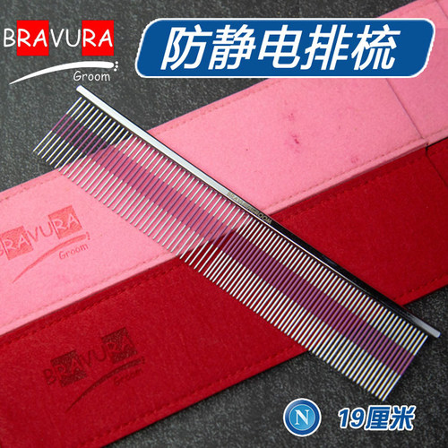 宠物店美容师防静电钢琴梳
