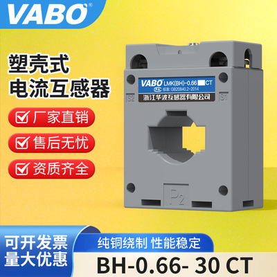 浙江华波电流互感器LMK BH-0.66-CT 30I 50/5 75/5 100/5纯铜绕制