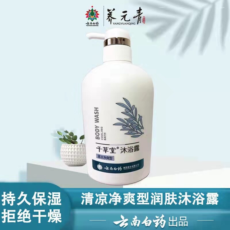 云南白药千草堂沐浴露清凉净爽健肤沐浴素男女留香保湿顺滑沐浴乳