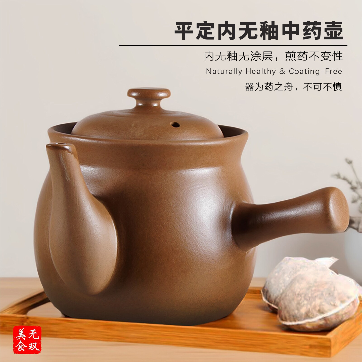 亮晶晶平定家用熬中药砂锅药壶内无釉养生土药罐中医药房煎煮药煲
