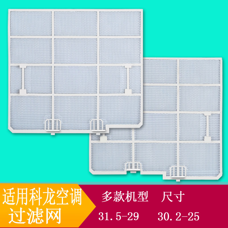 适用 科龙K海信 华宝 惠而浦空调过滤网防尘网内机挂机1-1.5P通用