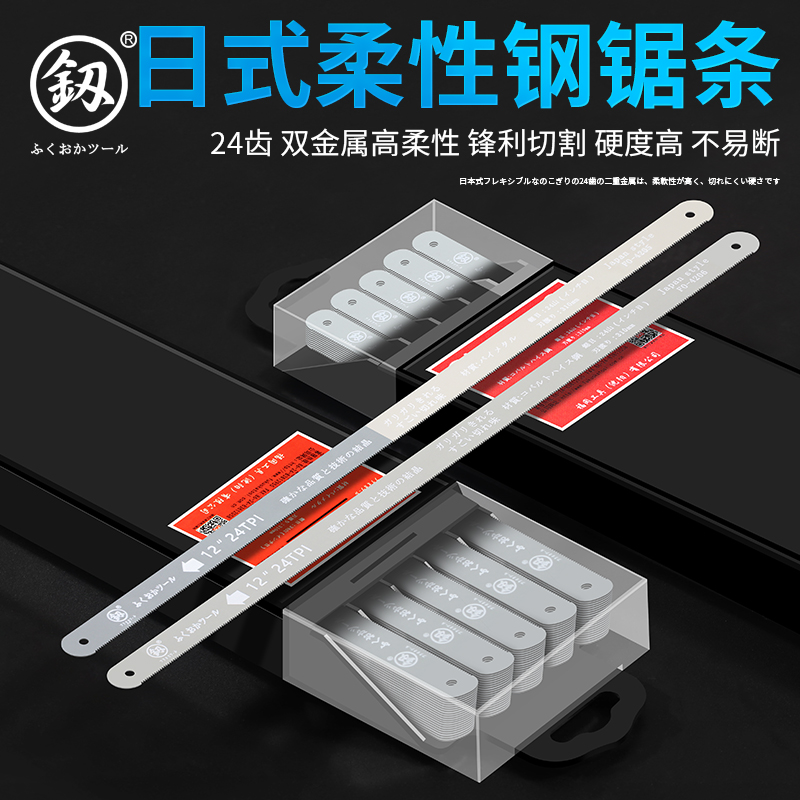 日本福冈手用细齿锯条高碳钢进口德国高速刚据条金属切割钢锯剧条