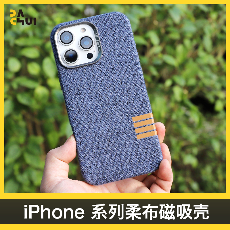 苹果12/15Promax磁吸手机壳柔布