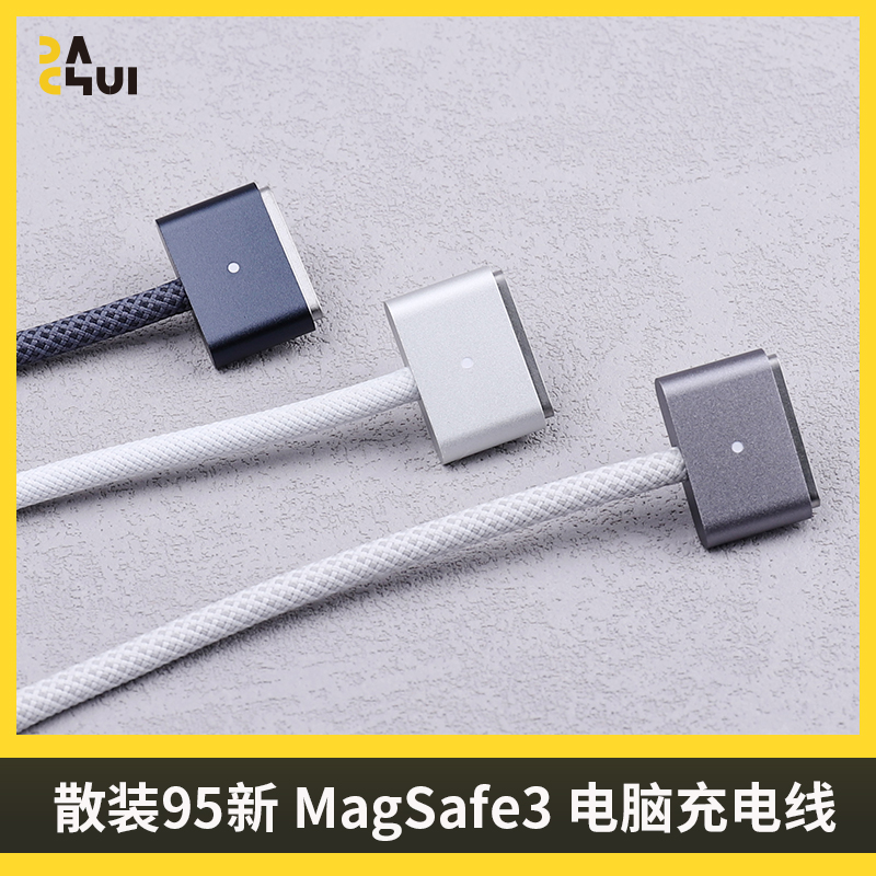 大锤散装95新MagSafe3充电线