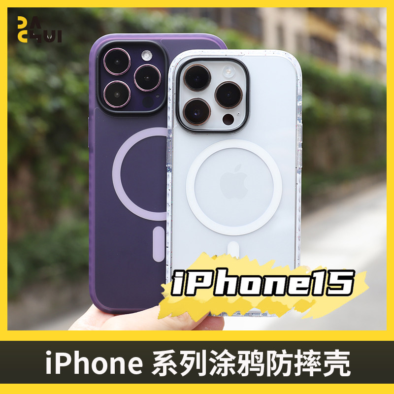 大锤 磨砂磁吸壳适用于iPhone15ProMax/14/13全包防刮摔手机MagSafe涂鸦个性新款简约手机保护壳热卖怎么看?