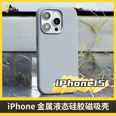 大锤iPhone15液态硅胶磁吸壳