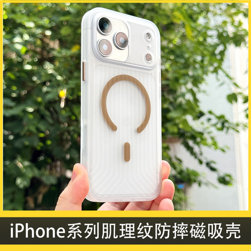 新款肌理纹防摔磁吸壳手机壳