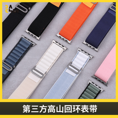 大锤高山回环表带AppleWatch