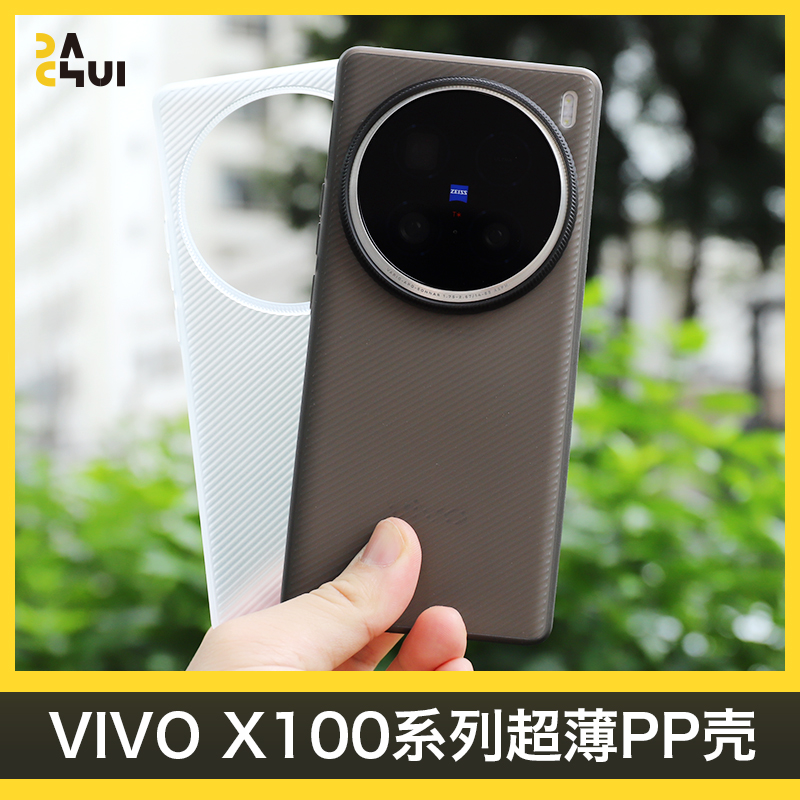 vivox100ultra波浪纹磨砂PP壳