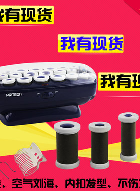 电子卷发筒内扣空气刘海加热棒