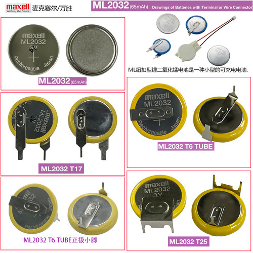 MAXELL万胜ML2032T6TUBE充电池