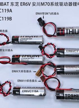 全新TOSHIBA东芝ER6V伺服驱动器ER6VC119A工控PLC锂电池ER6VC119B