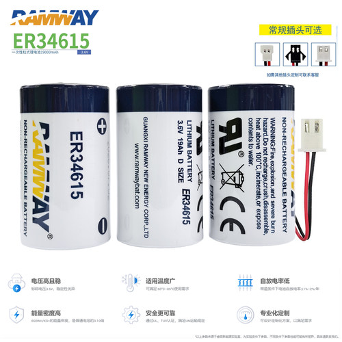 RamwayER34615大容量水电表电池
