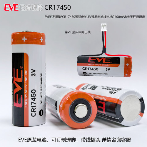 EVE亿纬CR17450可替代CR123A电池