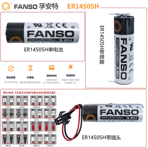 孚安特ER14505H替代LS14500电池