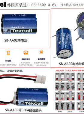 韩国TEKCELL SB-AA02 台达K80SK7M编程控制器PLC工控3.6V锂亚电池