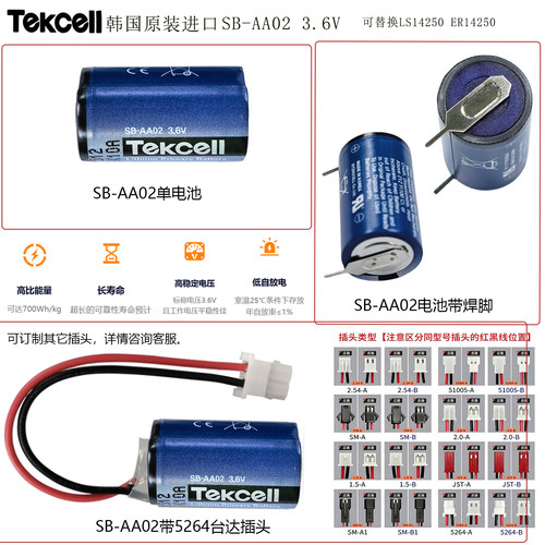 TEKCELLSB-AA02台达3.6V锂电池