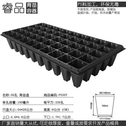 50孔林木穴盘草莓育苗盘西红柿育苗盒花卉苗木扦插盘嫁接育苗盆
