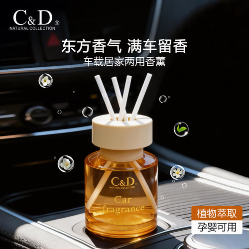 车载香薰高档持久留香