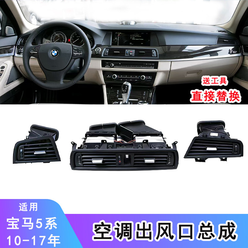 适用宝马5系F10空调出风口总成F18 F11风口底座内摆叶520 523 525