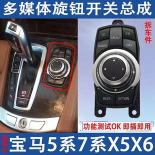 适用宝马7系730多媒体旋钮5系523鼠标电路板总成535gt中控按键