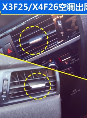 适用宝马X3空调出风口总成配件F25拨片g08 新x3 x4后排出风口面板