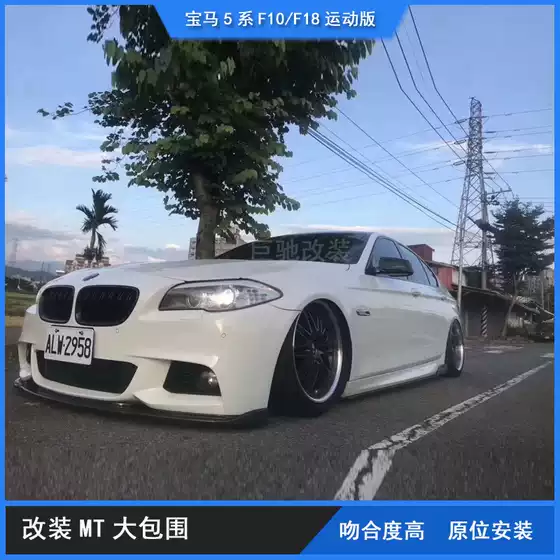 Suitable for Bmw 5 Series F10/F18 Modified Mt Sports Version Large Body Kit Including Front Bumper, Side Skirts, Rear Bumper, Hood, and Grille